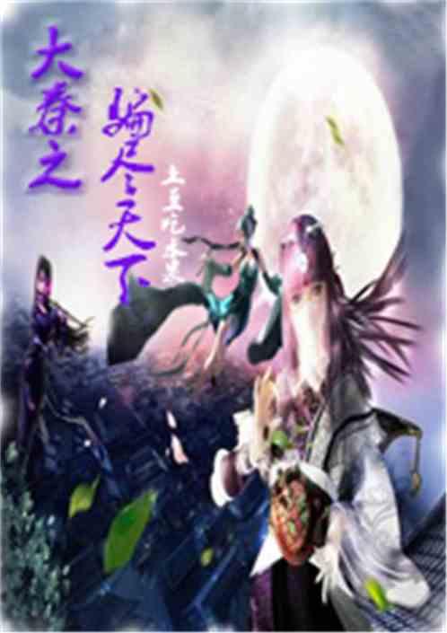 吃瓜大秦小说,宫廷秘闻与权谋风云